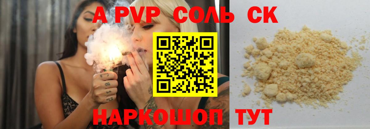 APVP СК КРИС  Alpha-PVP кристаллы  APVP  Вход с VPN  Зима  А ПВП Соль 