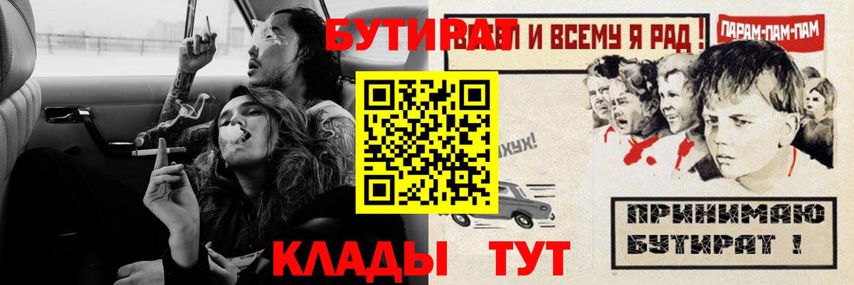 Бутират бутандиол  Бутират  Зима  Вход с VPN 