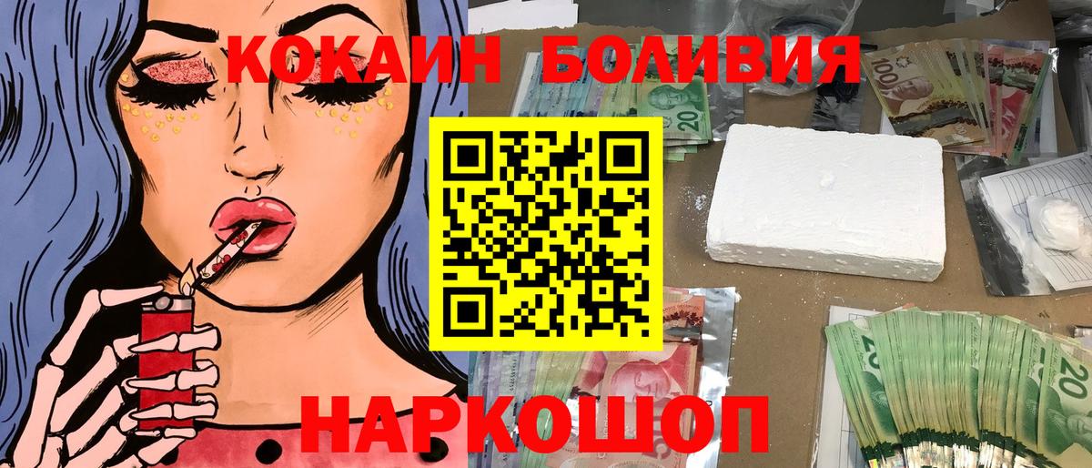 COCAIN Эквадор  Вход с VPN  Cocaine FishScale  Зима 