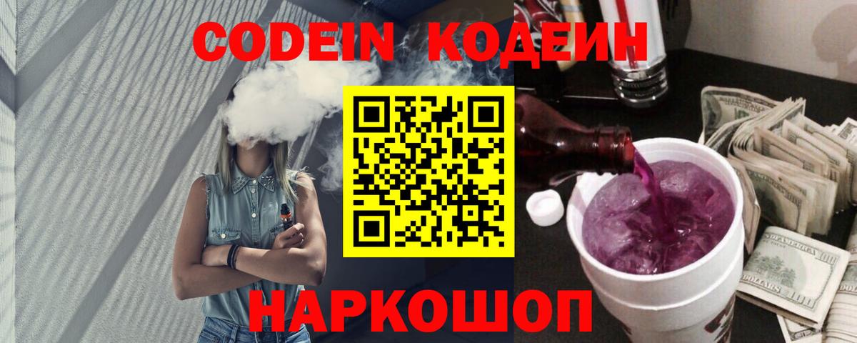 Кодеин напиток Lean (лин) Зима