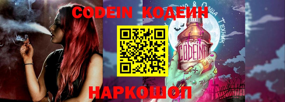 Кодеиновый сироп Lean Purple Drank  Вход с VPN  Зима  Кодеиновый сироп Lean Purple Drank 