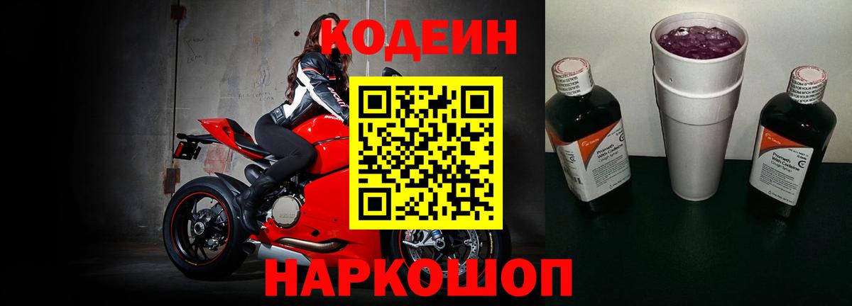 Кодеин напиток Lean (лин) Зима