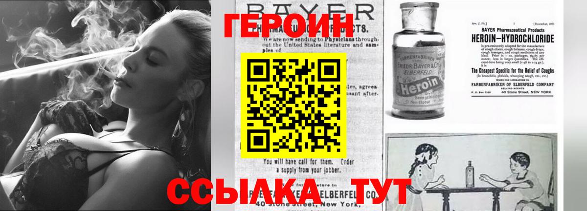 ГЕРОИН VHQ  Вход с VPN  Зима 