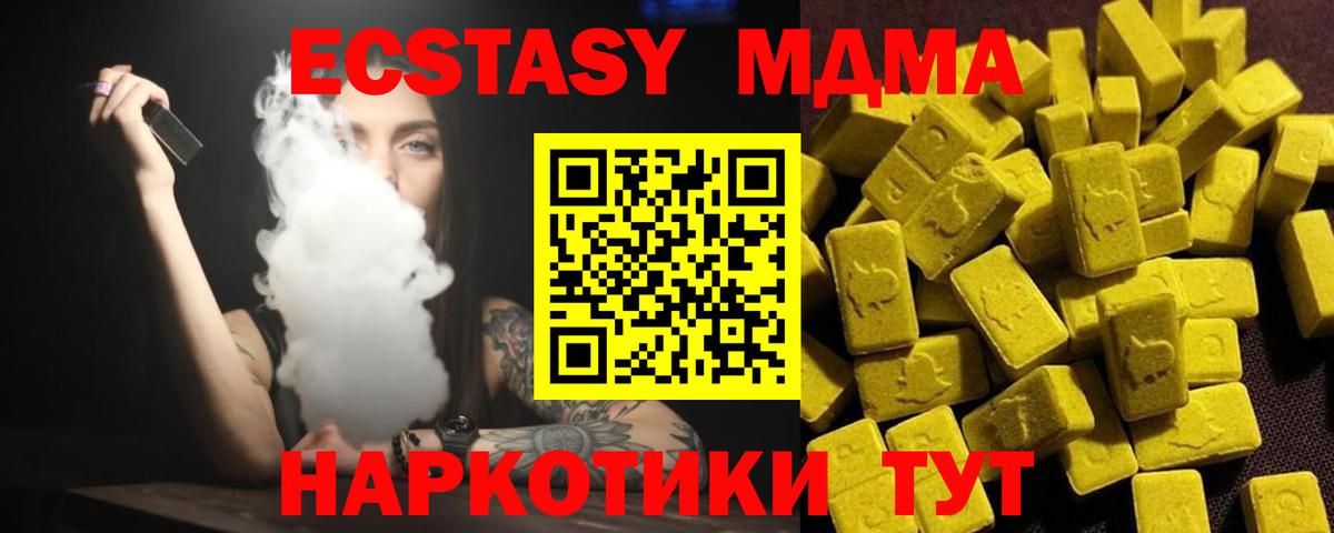 MDMA молли  Вход с VPN  MDMA кристаллы  Зима 