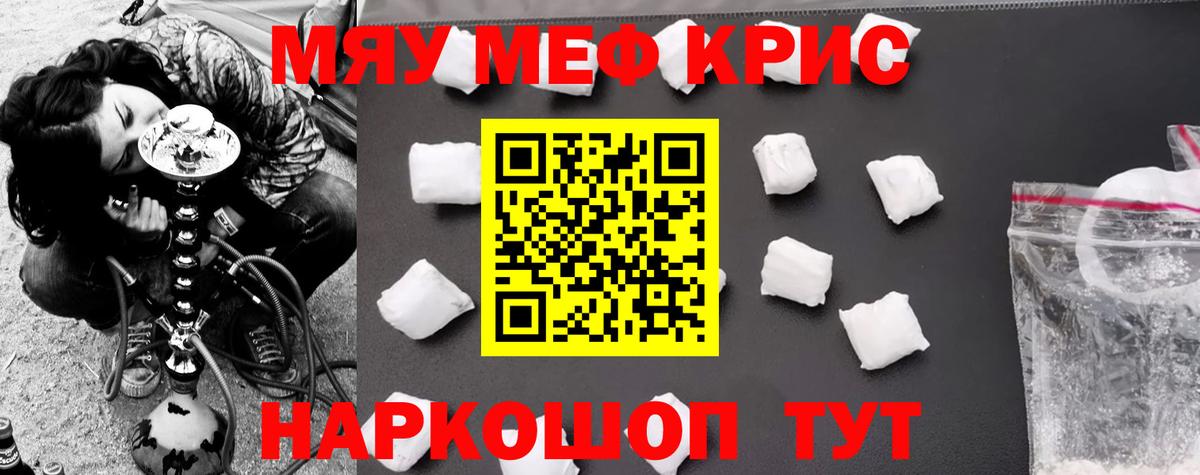 Меф мяу мяу кристаллы Зима