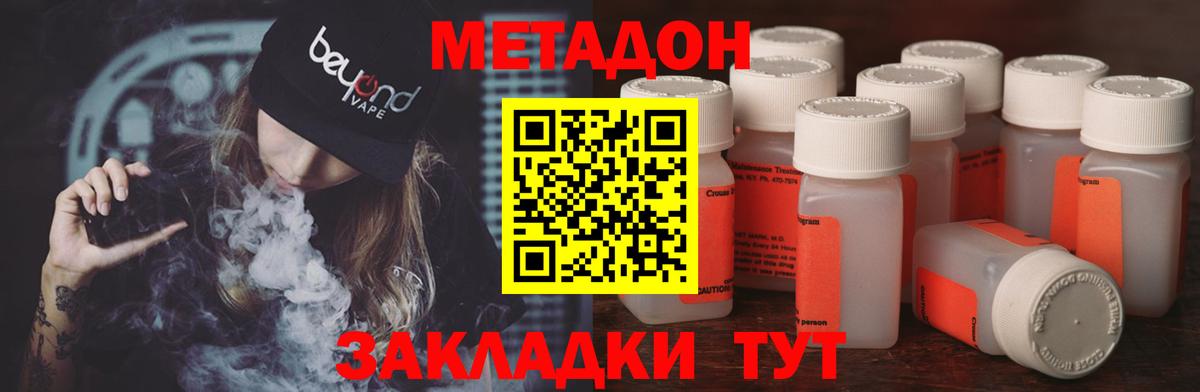 Зима  МЕТАДОН кристалл  Вход с VPN 